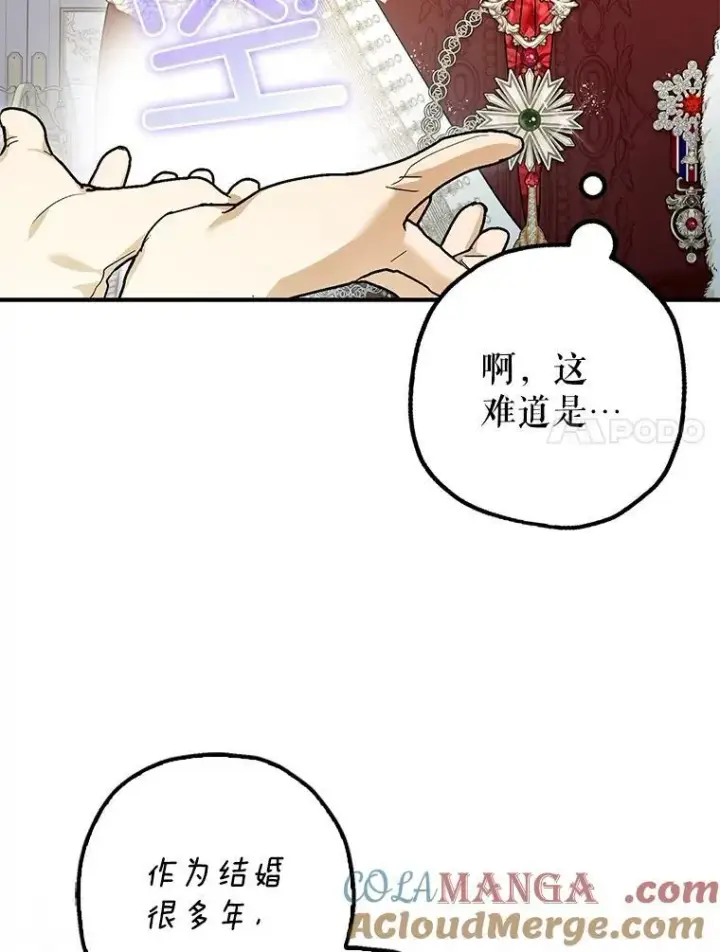 漫画《暴君的精神安定剂》98.撒娇第101张图