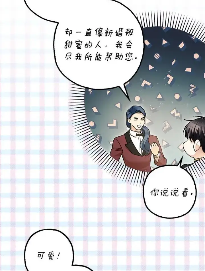 漫画《暴君的精神安定剂》98.撒娇第102张图