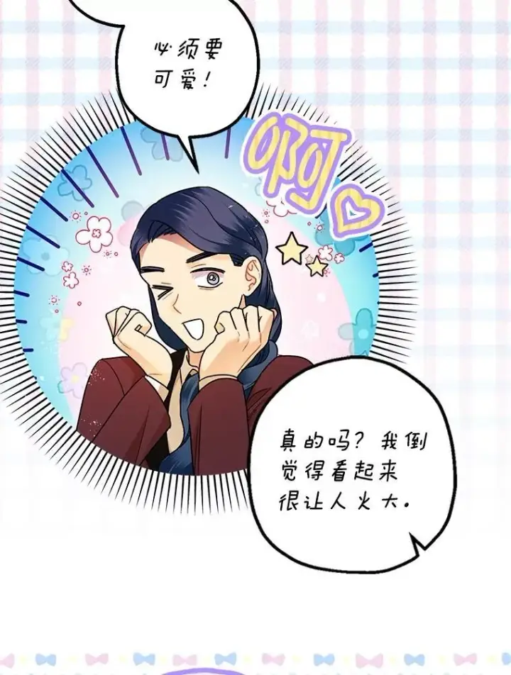 漫画《暴君的精神安定剂》98.撒娇第103张图