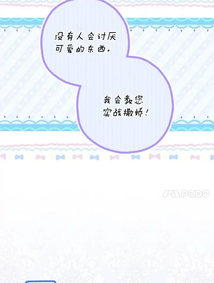 漫画《暴君的精神安定剂》98.撒娇第104张图