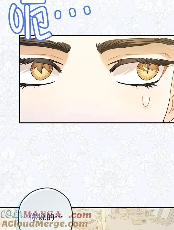 漫画《暴君的精神安定剂》98.撒娇第105张图