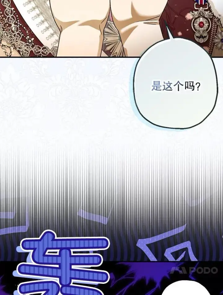 漫画《暴君的精神安定剂》98.撒娇第107张图