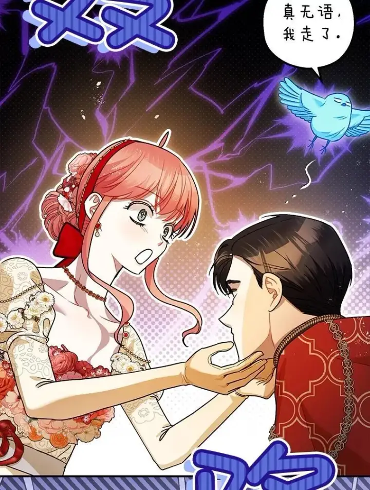 漫画《暴君的精神安定剂》98.撒娇第108张图