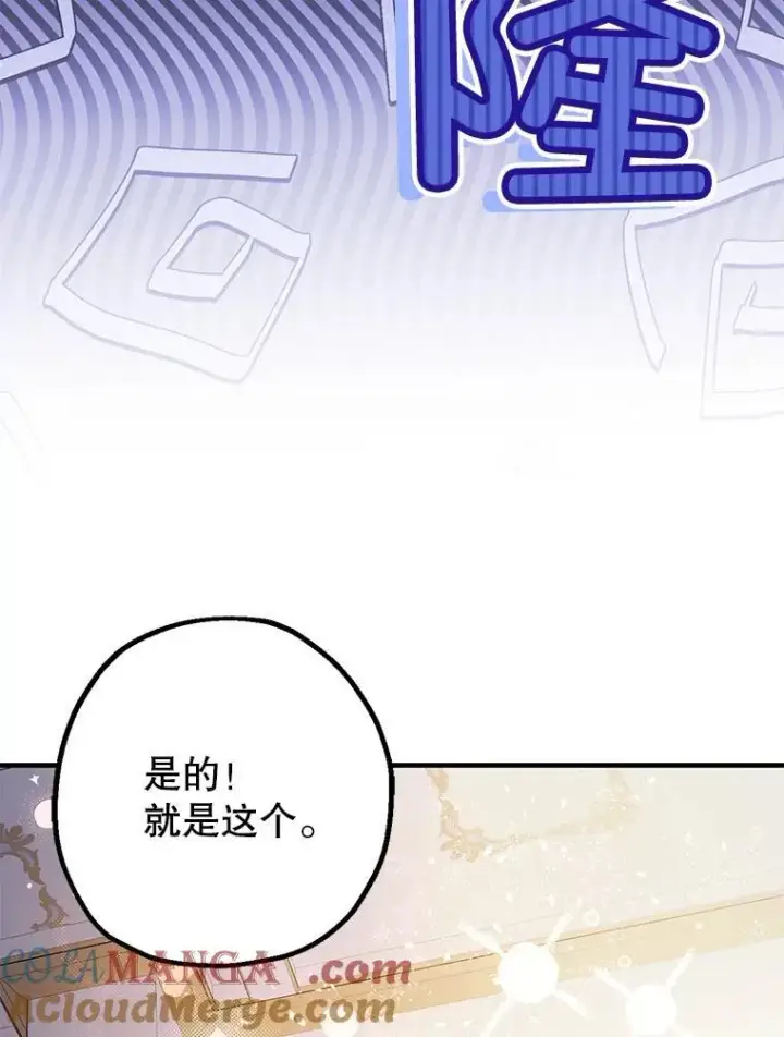 漫画《暴君的精神安定剂》98.撒娇第109张图