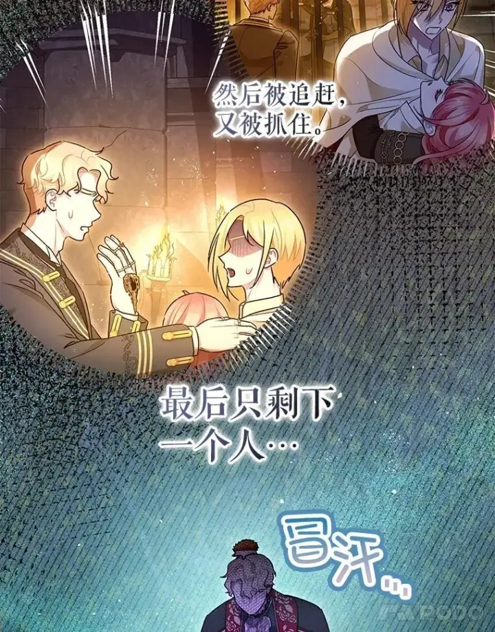 漫画《暴君的精神安定剂》98.撒娇第11张图