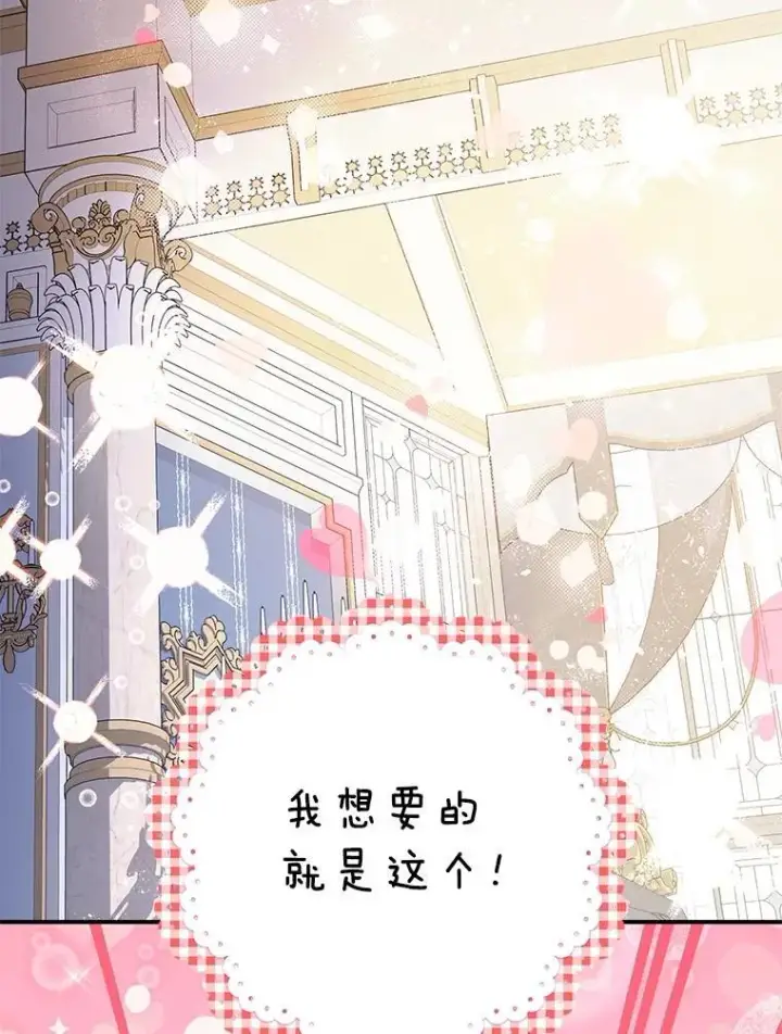 漫画《暴君的精神安定剂》98.撒娇第110张图