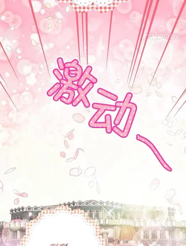 漫画《暴君的精神安定剂》98.撒娇第111张图