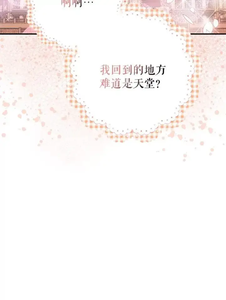 漫画《暴君的精神安定剂》98.撒娇第112张图