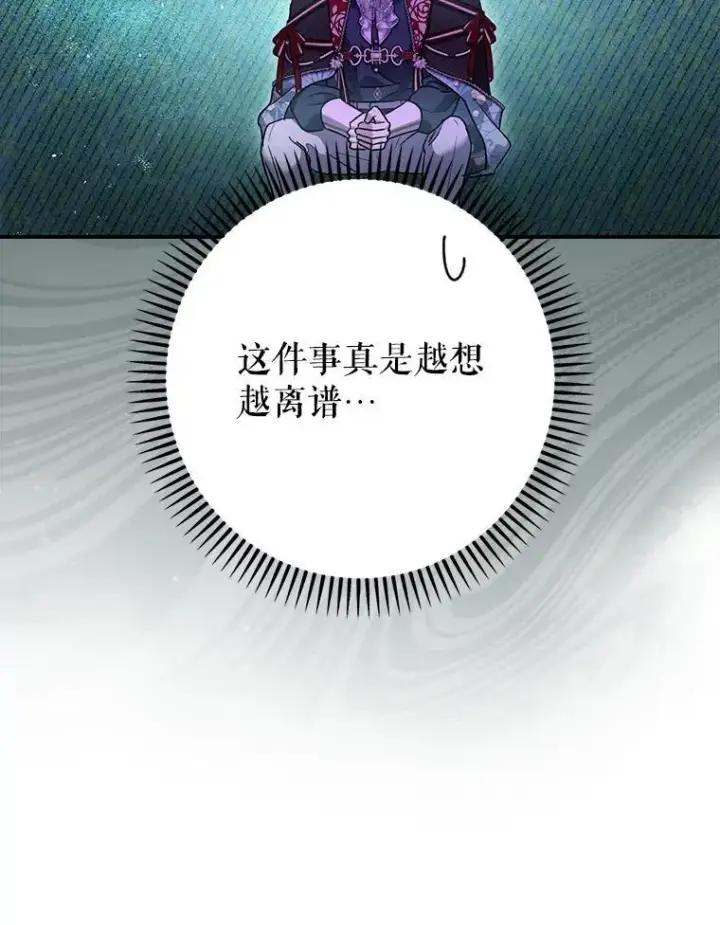 漫画《暴君的精神安定剂》98.撒娇第12张图