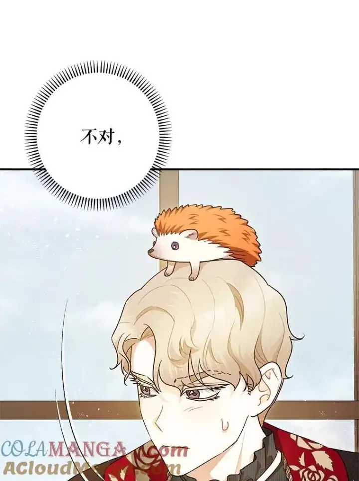 漫画《暴君的精神安定剂》98.撒娇第13张图