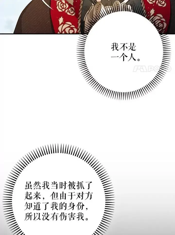 漫画《暴君的精神安定剂》98.撒娇第14张图
