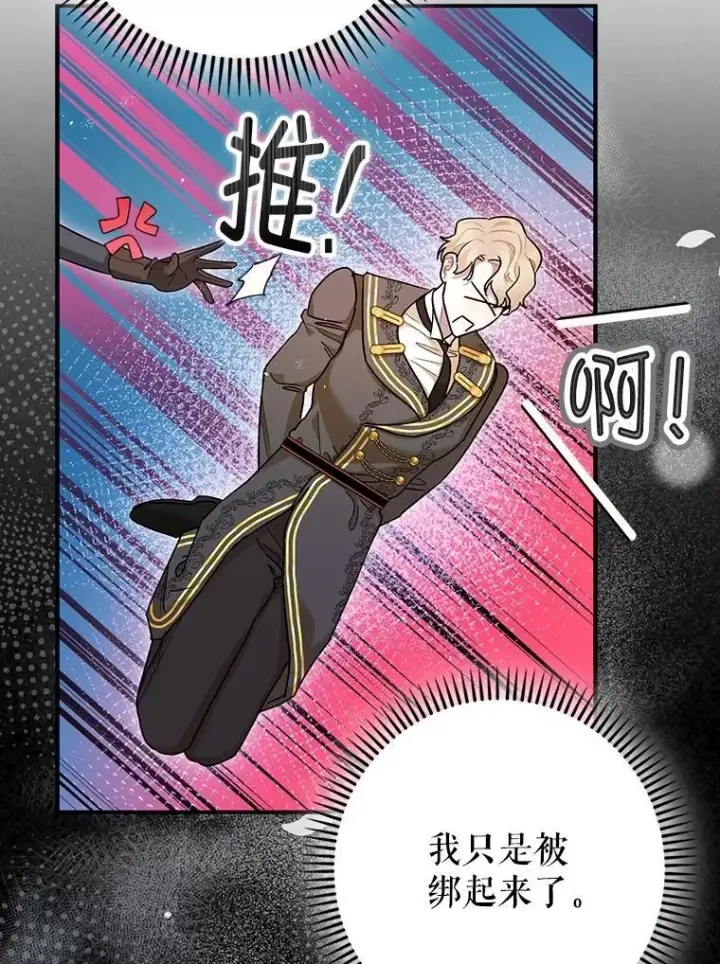 漫画《暴君的精神安定剂》98.撒娇第15张图