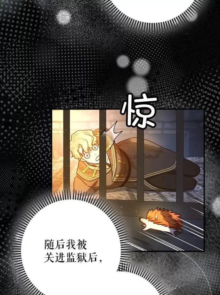 漫画《暴君的精神安定剂》98.撒娇第16张图