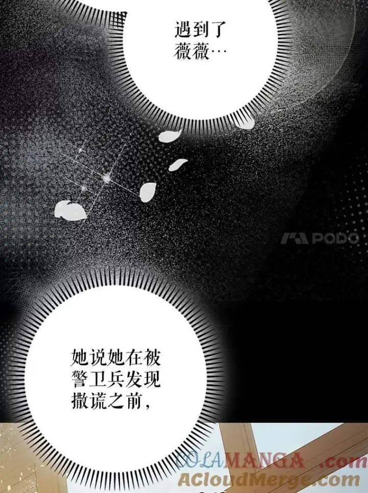漫画《暴君的精神安定剂》98.撒娇第17张图