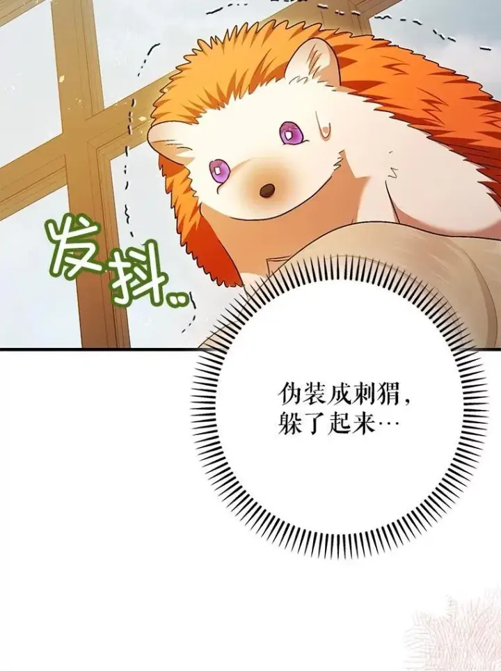 漫画《暴君的精神安定剂》98.撒娇第18张图