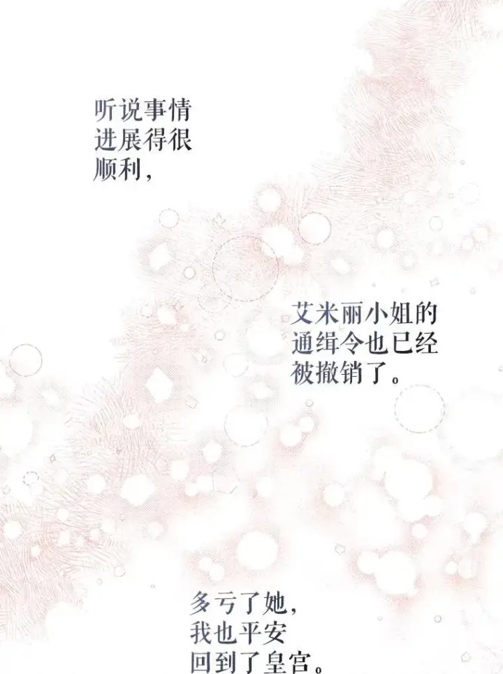 漫画《暴君的精神安定剂》98.撒娇第19张图