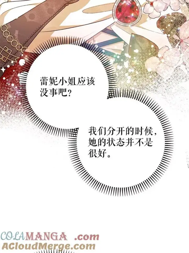 漫画《暴君的精神安定剂》98.撒娇第21张图