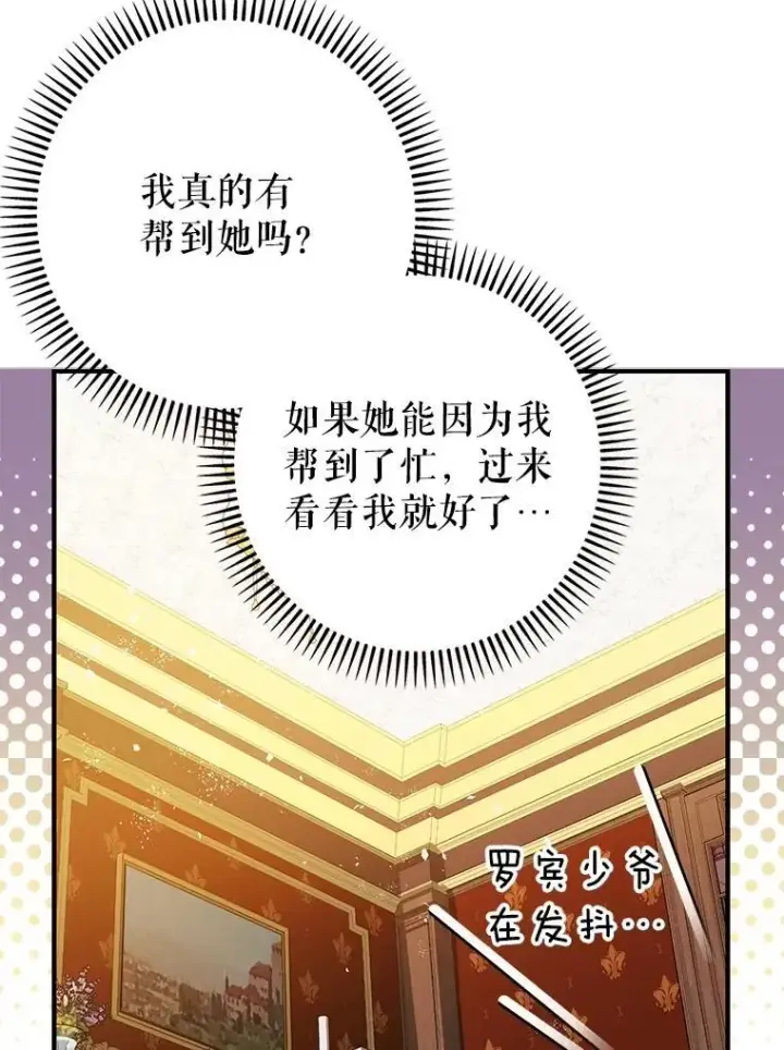 漫画《暴君的精神安定剂》98.撒娇第22张图