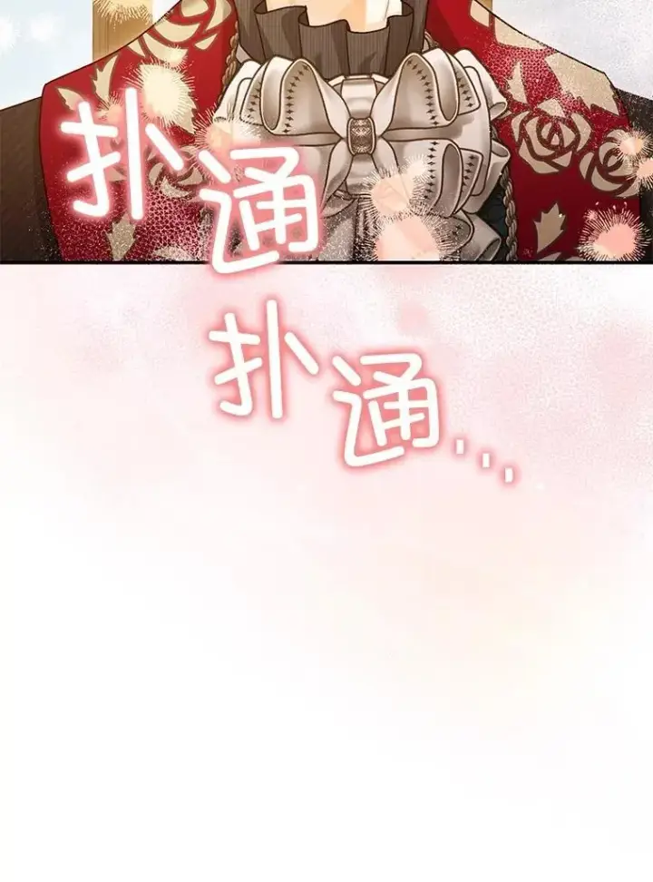 漫画《暴君的精神安定剂》98.撒娇第26张图
