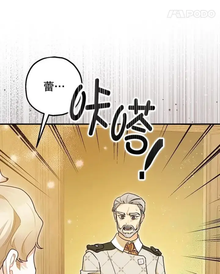 漫画《暴君的精神安定剂》98.撒娇第27张图