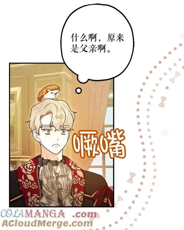 漫画《暴君的精神安定剂》98.撒娇第29张图