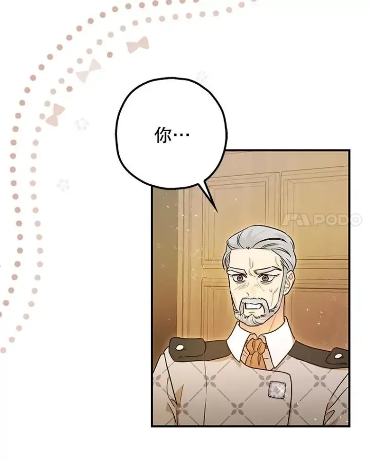 漫画《暴君的精神安定剂》98.撒娇第30张图