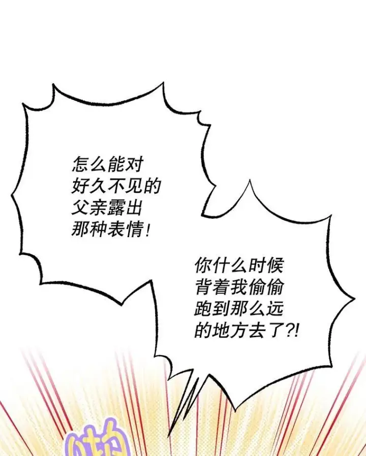 漫画《暴君的精神安定剂》98.撒娇第31张图