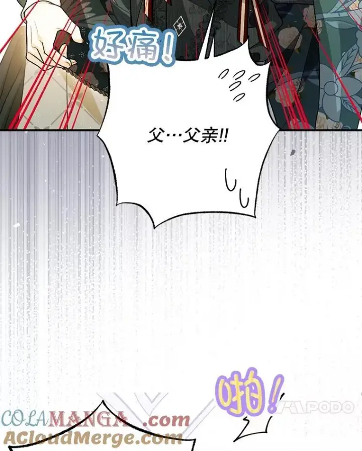 漫画《暴君的精神安定剂》98.撒娇第33张图