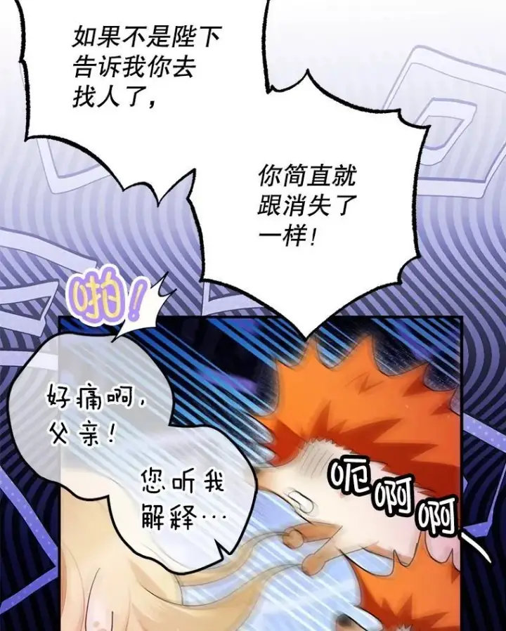 漫画《暴君的精神安定剂》98.撒娇第34张图
