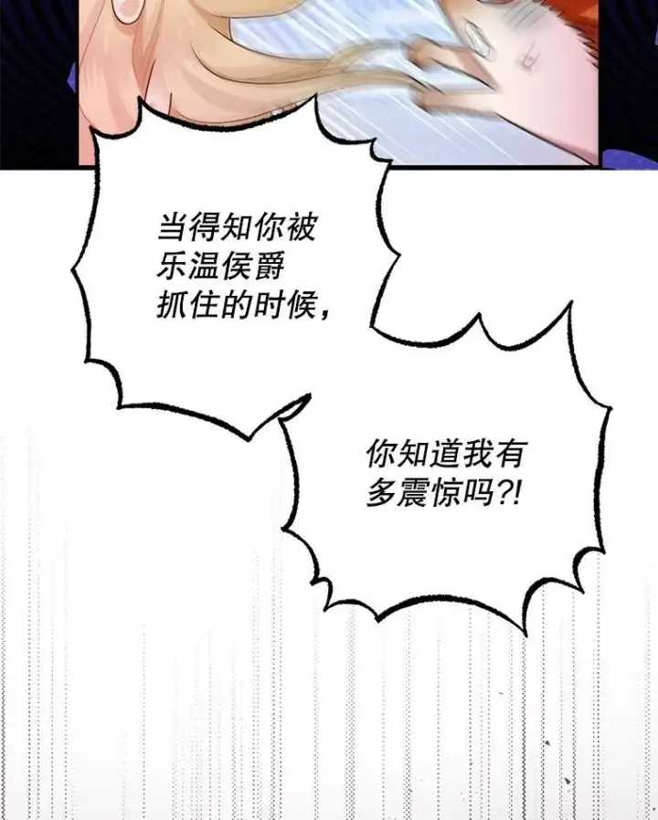 漫画《暴君的精神安定剂》98.撒娇第35张图