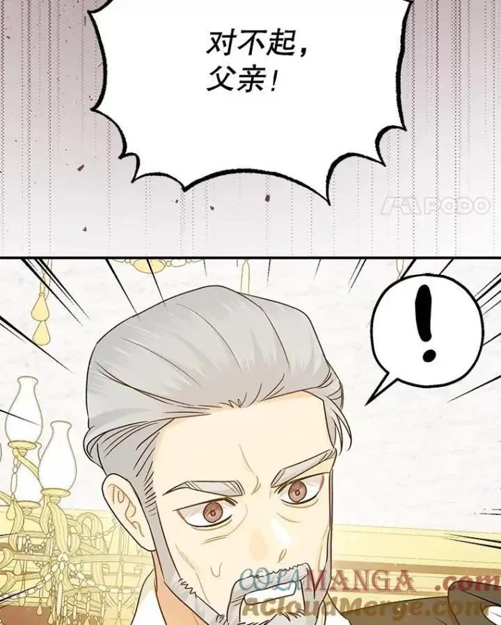漫画《暴君的精神安定剂》98.撒娇第37张图