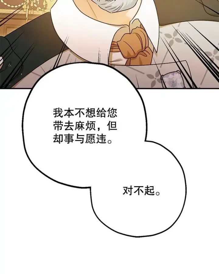 漫画《暴君的精神安定剂》98.撒娇第38张图