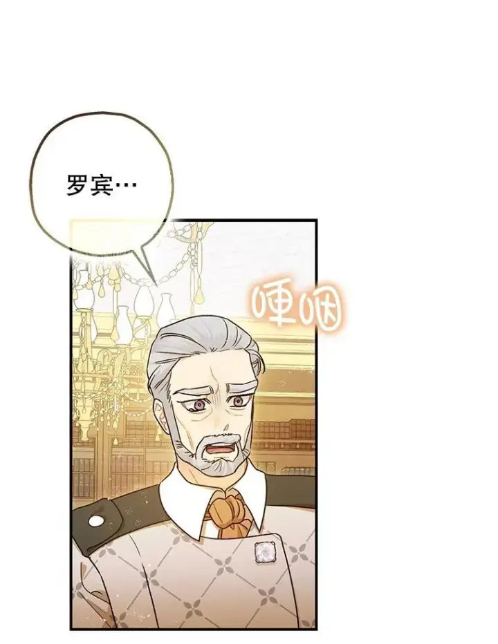 漫画《暴君的精神安定剂》98.撒娇第39张图
