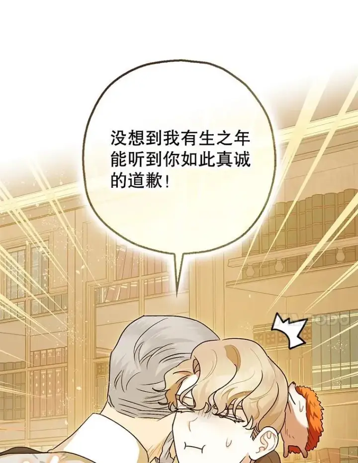 漫画《暴君的精神安定剂》98.撒娇第40张图