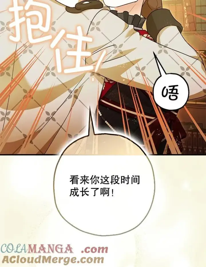 漫画《暴君的精神安定剂》98.撒娇第41张图