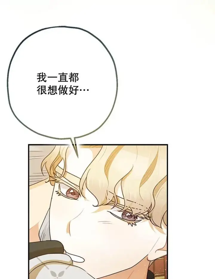 漫画《暴君的精神安定剂》98.撒娇第43张图