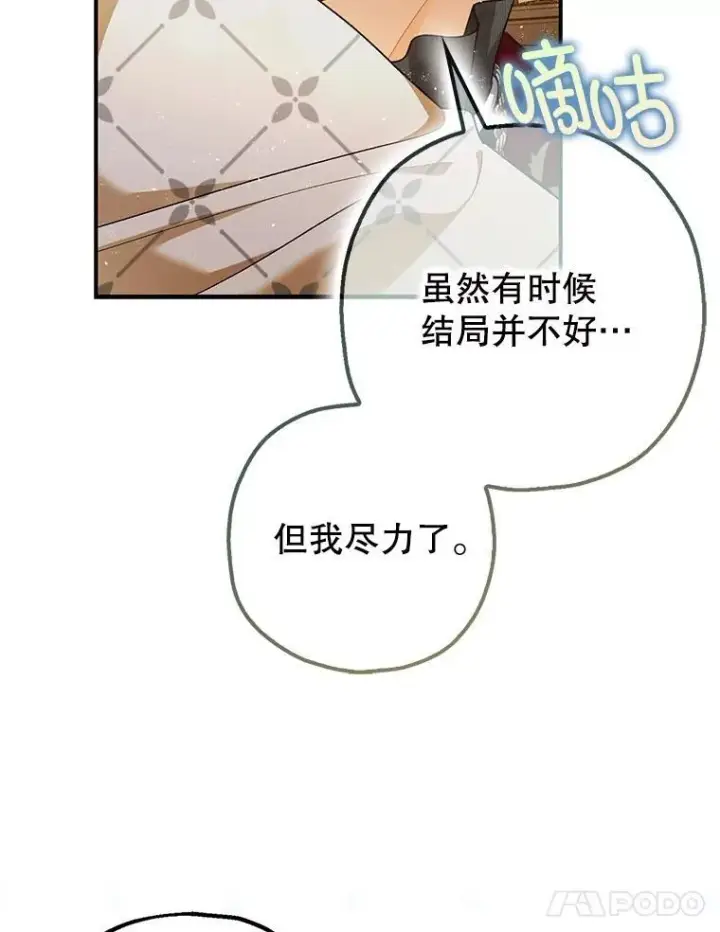 漫画《暴君的精神安定剂》98.撒娇第44张图