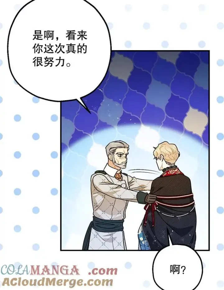 漫画《暴君的精神安定剂》98.撒娇第45张图