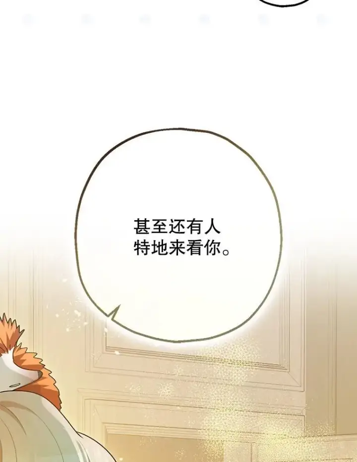 漫画《暴君的精神安定剂》98.撒娇第46张图