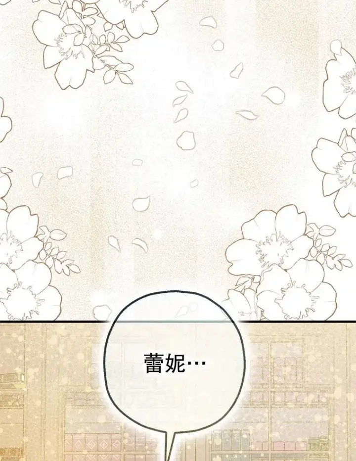 漫画《暴君的精神安定剂》98.撒娇第52张图