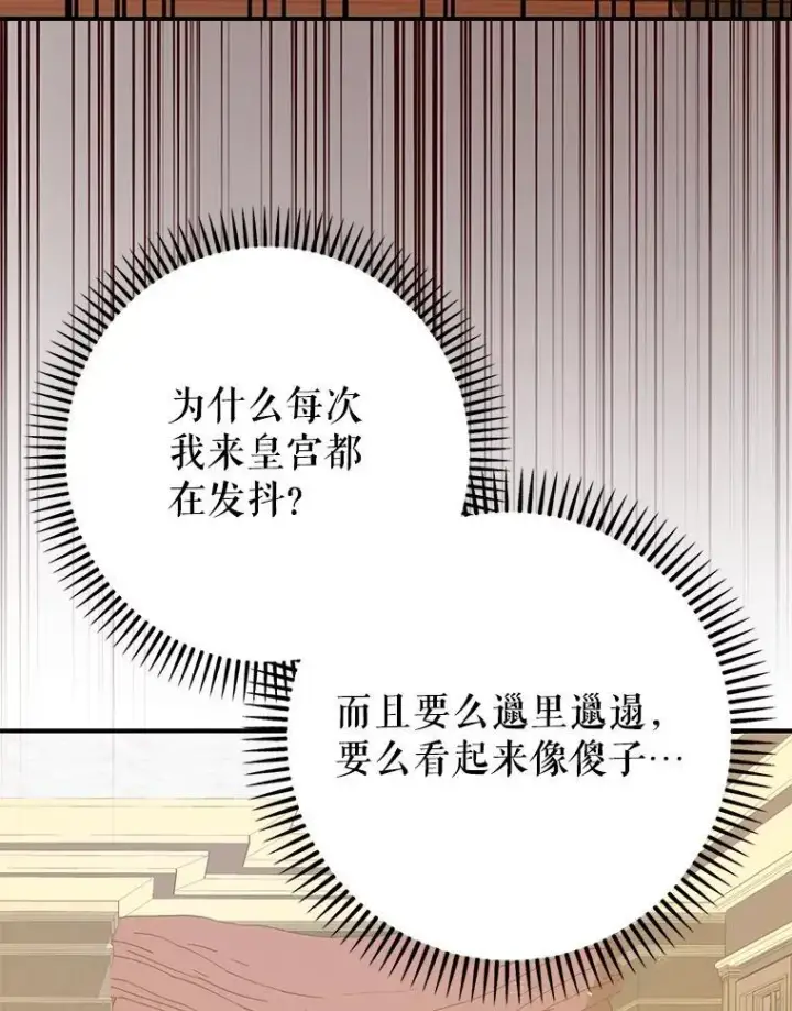 漫画《暴君的精神安定剂》98.撒娇第6张图
