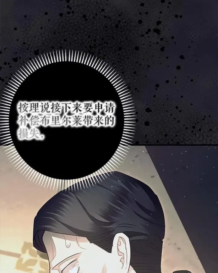 漫画《暴君的精神安定剂》98.撒娇第60张图