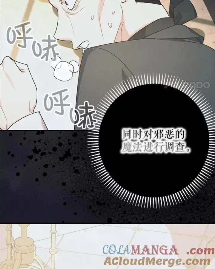 漫画《暴君的精神安定剂》98.撒娇第61张图