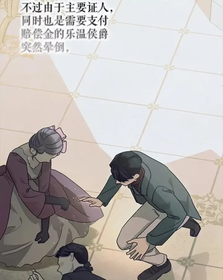 漫画《暴君的精神安定剂》98.撒娇第62张图