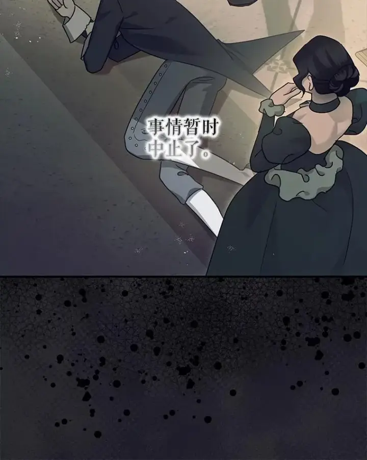漫画《暴君的精神安定剂》98.撒娇第63张图