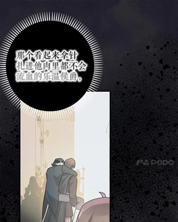漫画《暴君的精神安定剂》98.撒娇第64张图