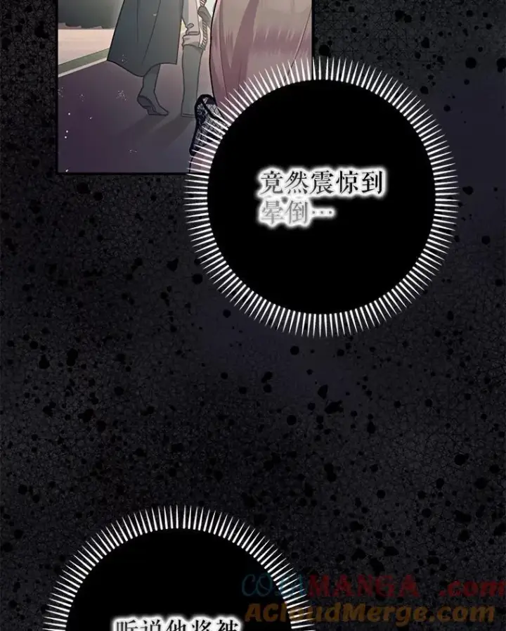 漫画《暴君的精神安定剂》98.撒娇第65张图