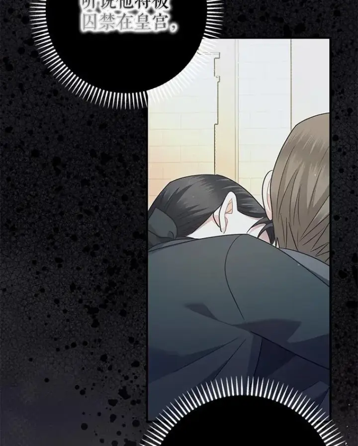 漫画《暴君的精神安定剂》98.撒娇第66张图