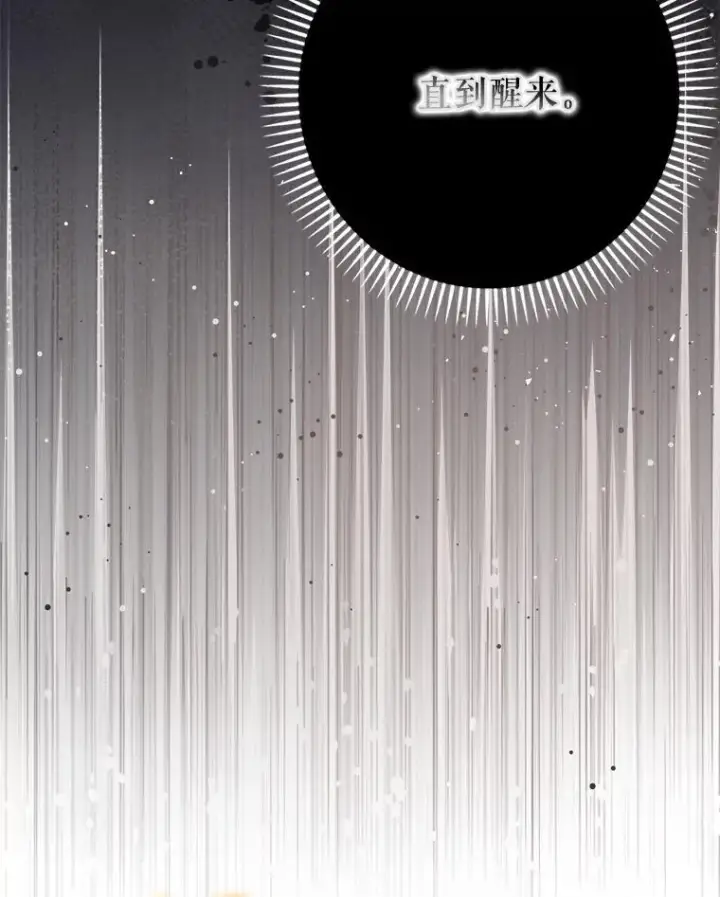 漫画《暴君的精神安定剂》98.撒娇第67张图