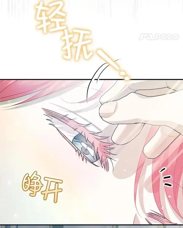 漫画《暴君的精神安定剂》98.撒娇第68张图